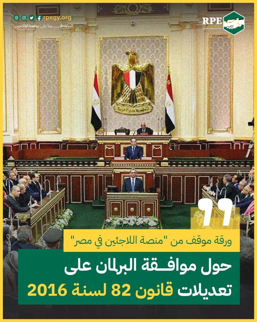 تغليظ العقوبات والهجرة غير النظامية: مفترق طرق قانوني وإشكاليات يومية