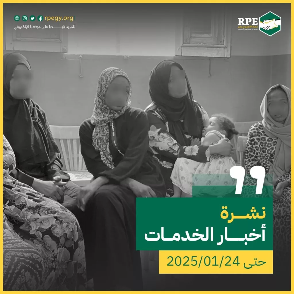 نشرة أخبار الخدمات حتى ٢٤/١/٢٠٢٥