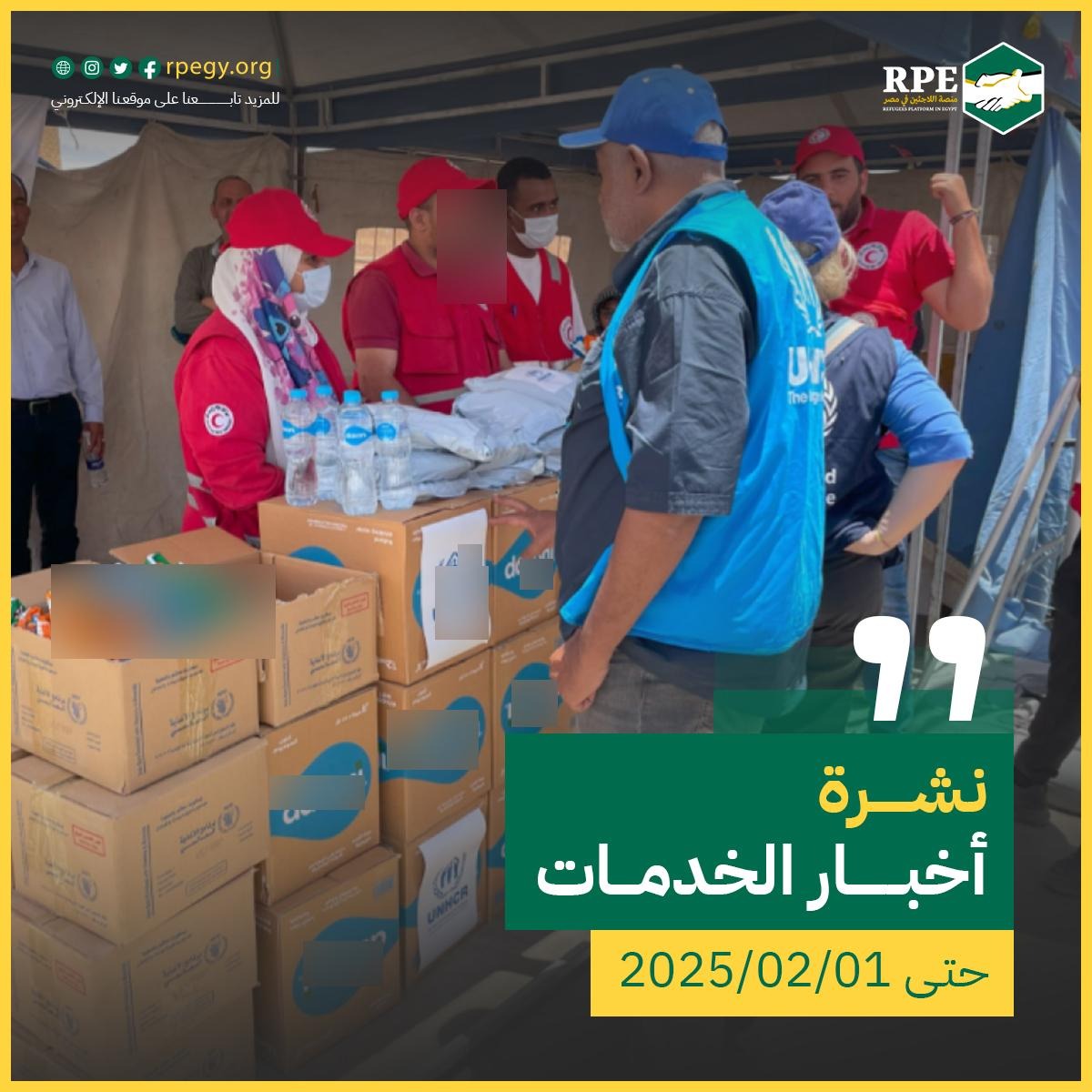أخبار الخدمات من 25 يناير حتى 1 فبراير