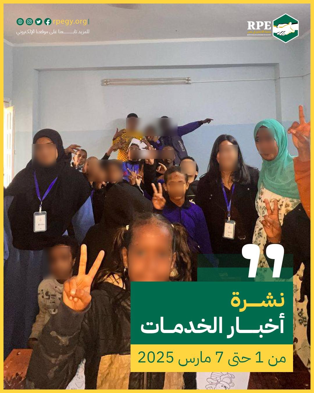 نشرة الخدمات من 1 مارس حتى 7 مارس 2025