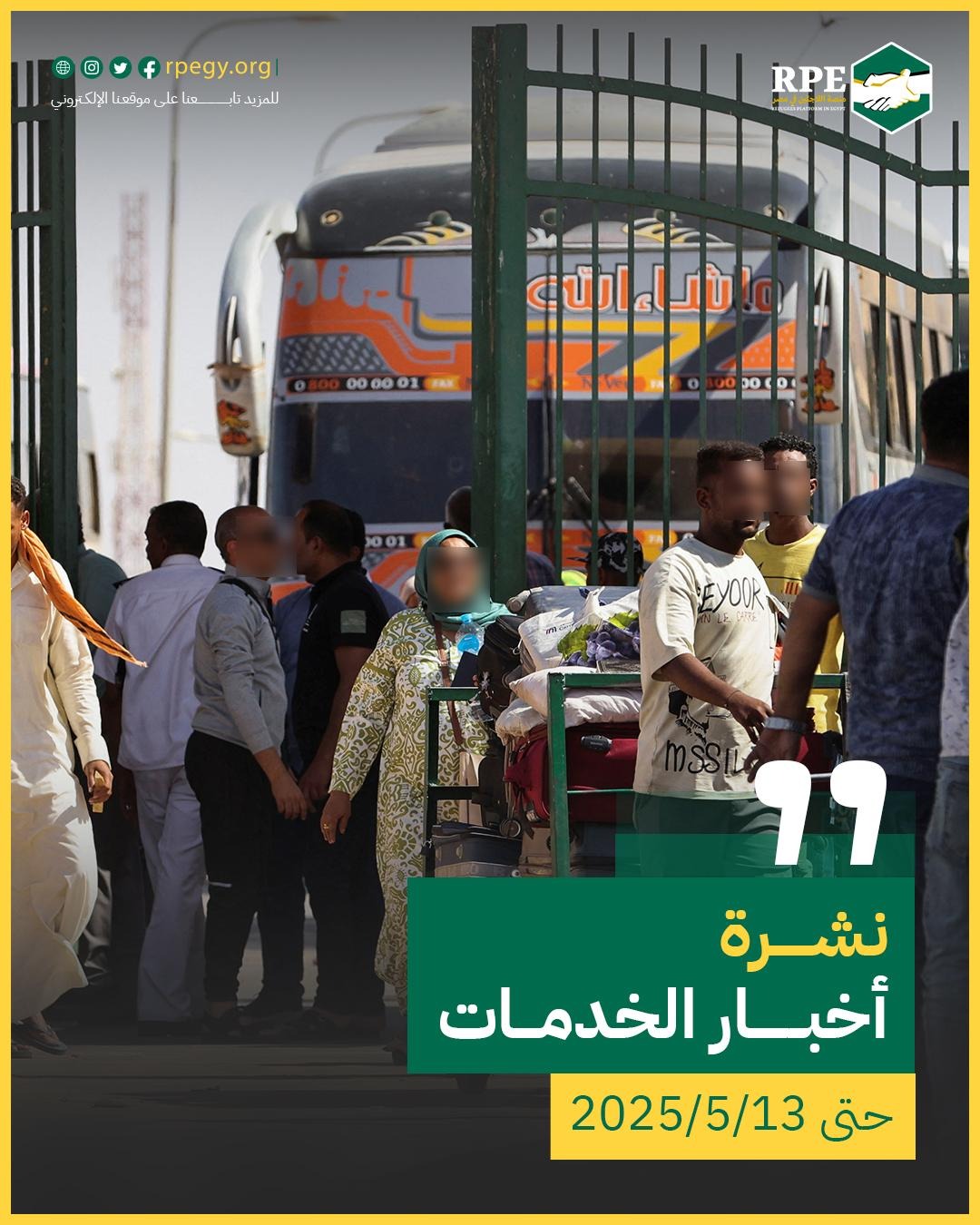 تغيرات وتحذيرات صادرة من مفوضية اللاجئين فى مصر