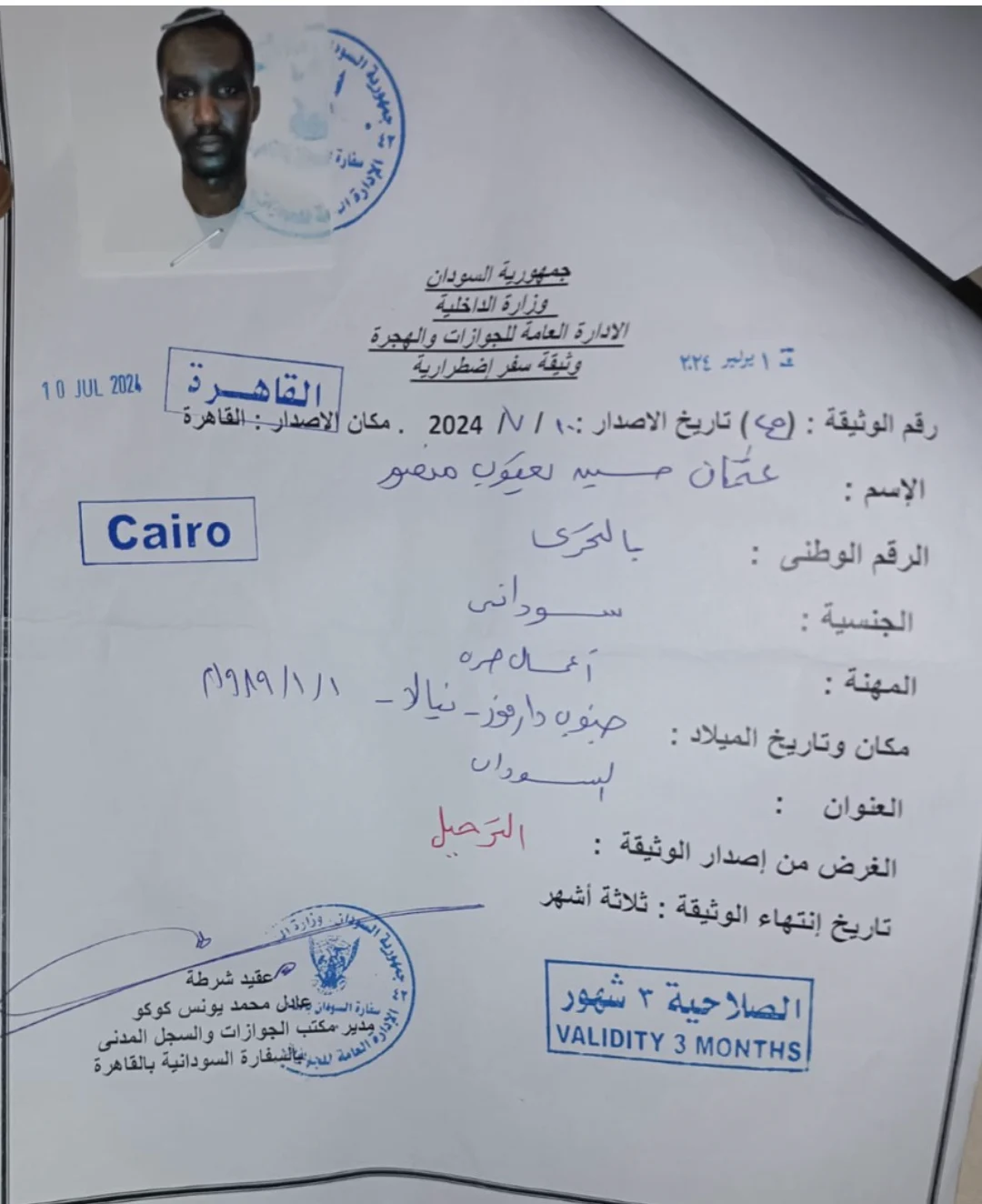 وثيقة سفر طارئة صادرة عن السفارة السودانية في القاهرة لتسهيل ترحيل عثمان يعقوب منصور من مصر، وهو مواطن سوداني ولاجئ مسجل لدى المفوضية السامية للأمم المتحدة لشؤون اللاجئين.
