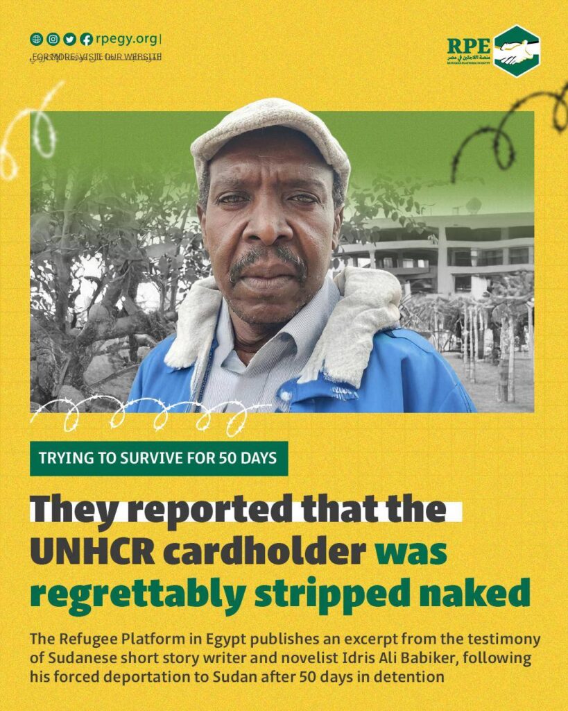 The Refugee Platform in Egypt publishes an excerpt from the testimony of Sudanese short story writer and novelist Idris Ali Babiker, following his forced deportation to Sudan after 50 days in detention