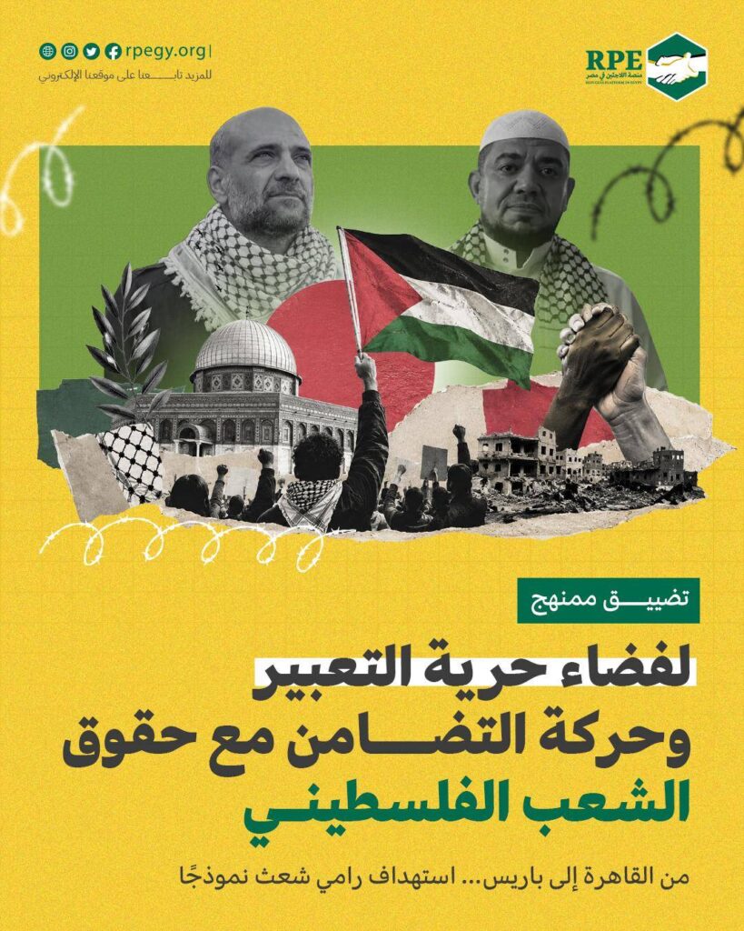 تضييق ممنهج لفضاء حرية التعبير وحركة التضامن مع حقوق الشعب الفلسطيني من القاهرة إلى باريس... استهداف رامي شعث نموذجًا