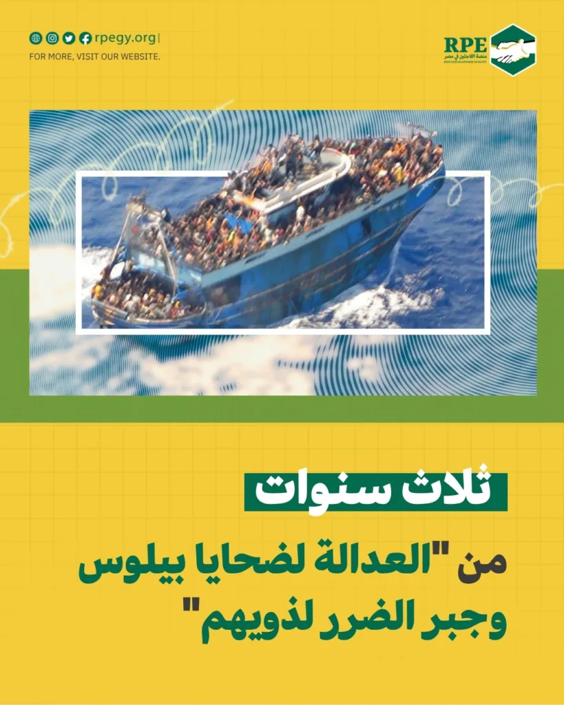 ثلاث سنوات من "العدالة لضحايا بيلوس وجبر الضرر لذويهم"