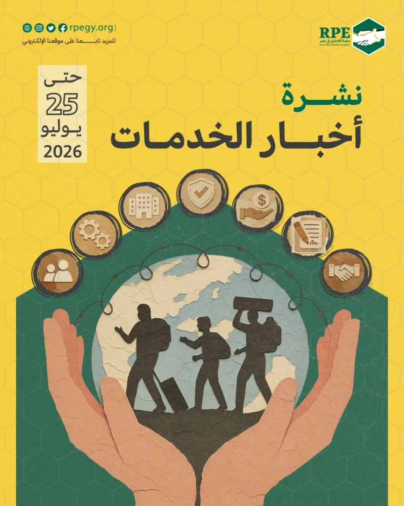أخبار الخدمات حتى 25 يوليو 2026