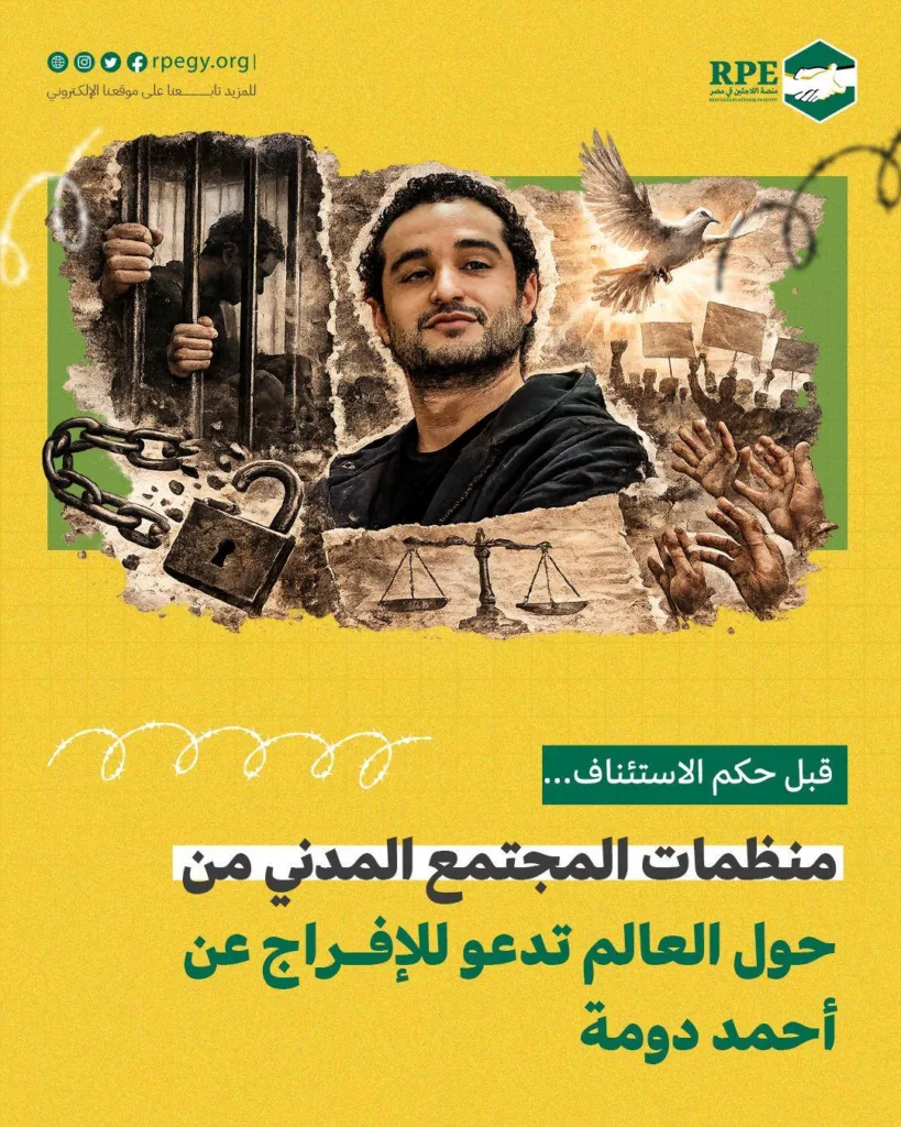 قبل حكم الاستئناف.. منظمات المجتمع المدني من حول العالم تدعو للإفراج عن أحمد دومة